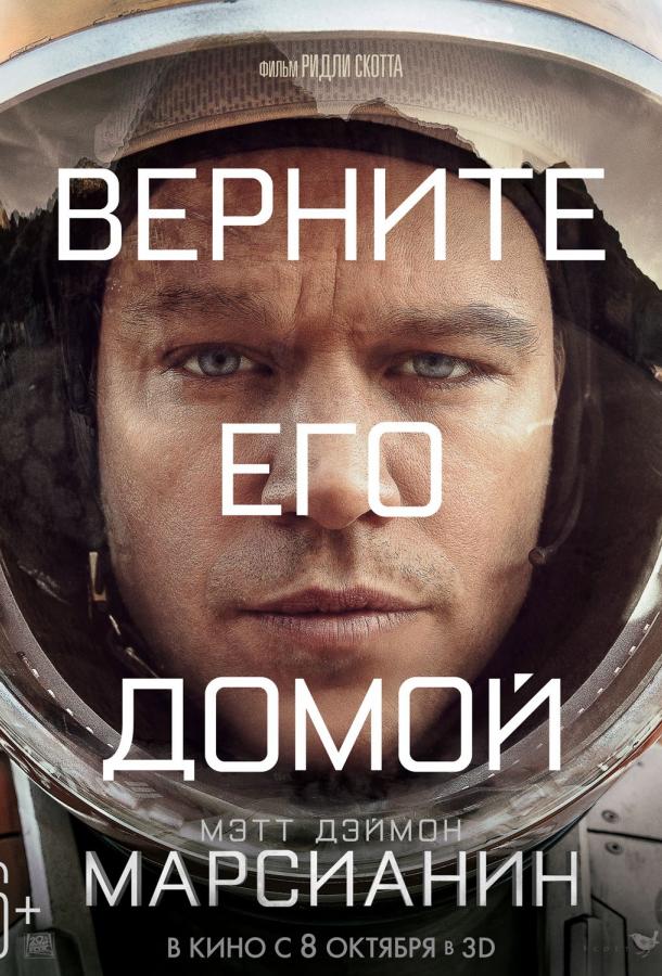 Фильм Марсианин 2015 года смотреть онлайн с Джессикой Честейн и Шоном Бином